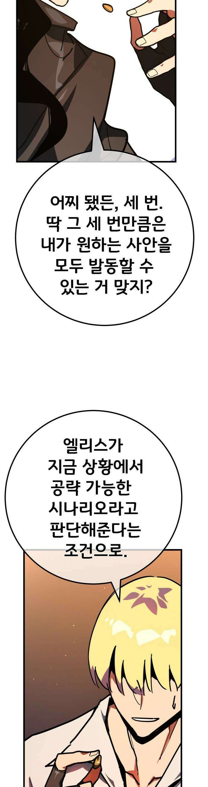 게임 최강 트롤러 - 160화 거대한 재앙(1) 59