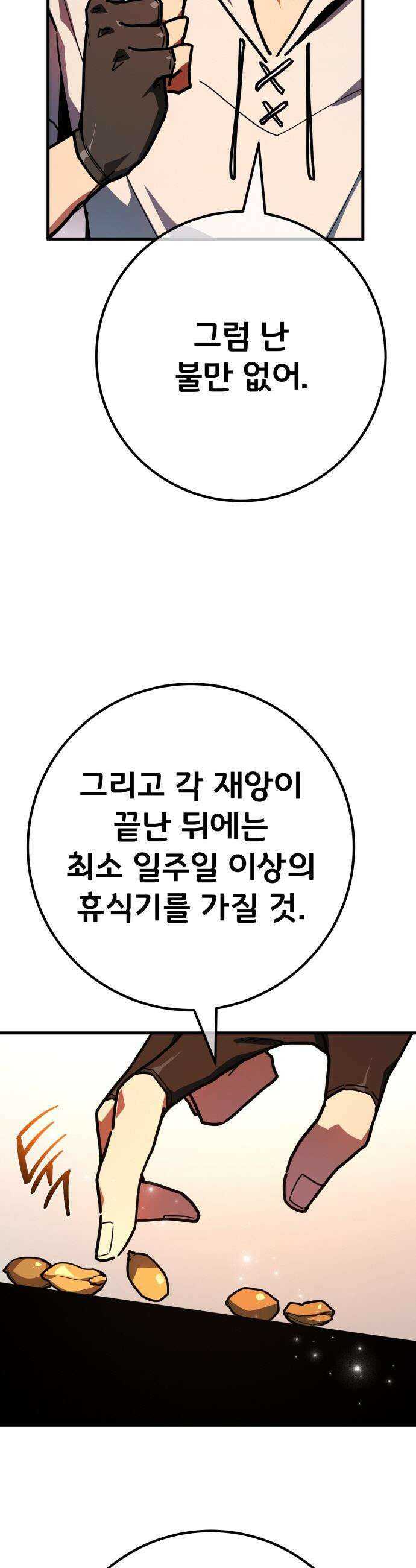 게임 최강 트롤러 - 160화 거대한 재앙(1) 60