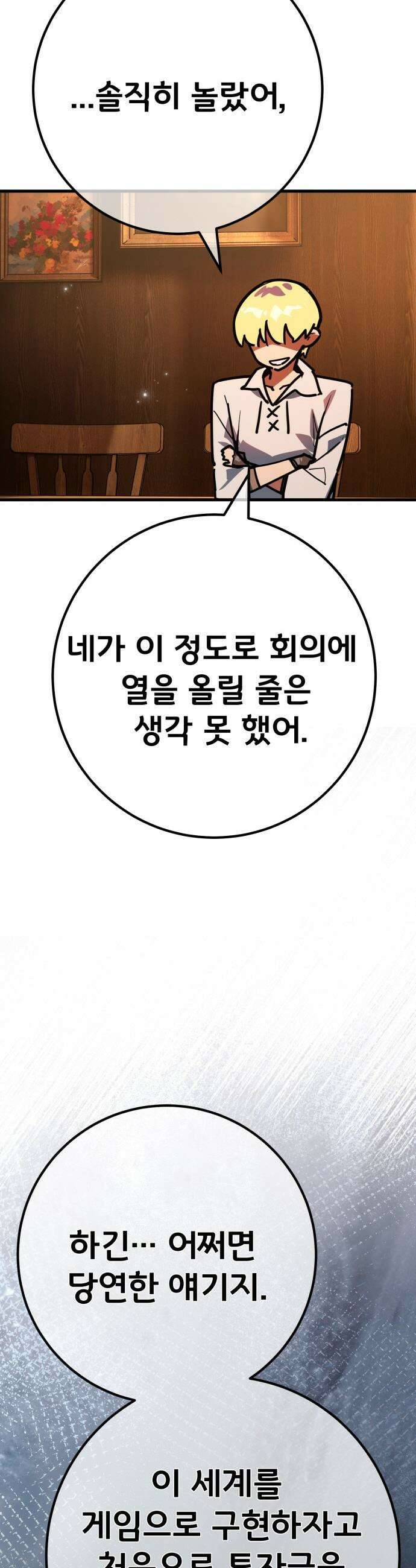 게임 최강 트롤러 - 160화 거대한 재앙(1) 62