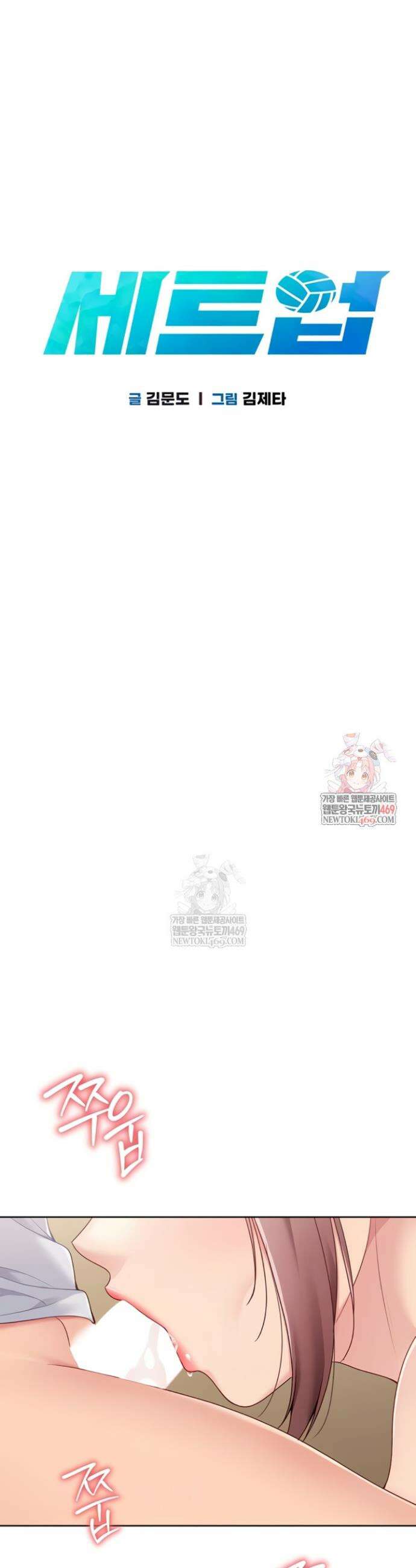 세트업 76화 6