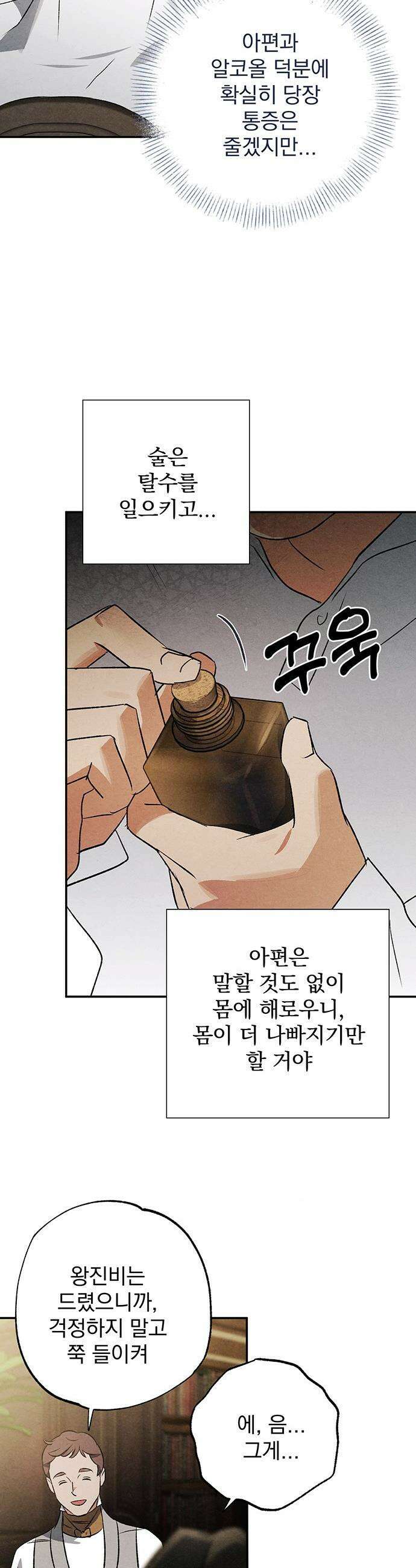 검은 머리 영국 의사 - 48화 세균의 증명 (2) 2
