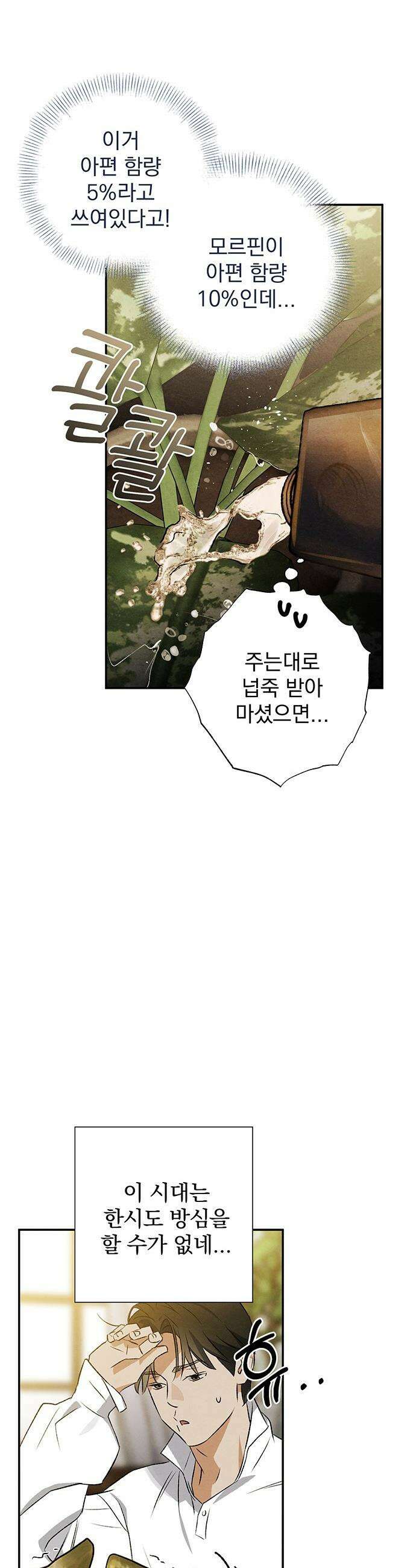 검은 머리 영국 의사 - 48화 세균의 증명 (2) 5