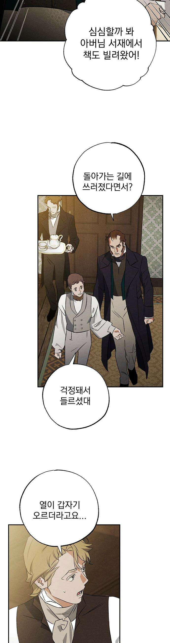 검은 머리 영국 의사 - 48화 세균의 증명 (2) 7