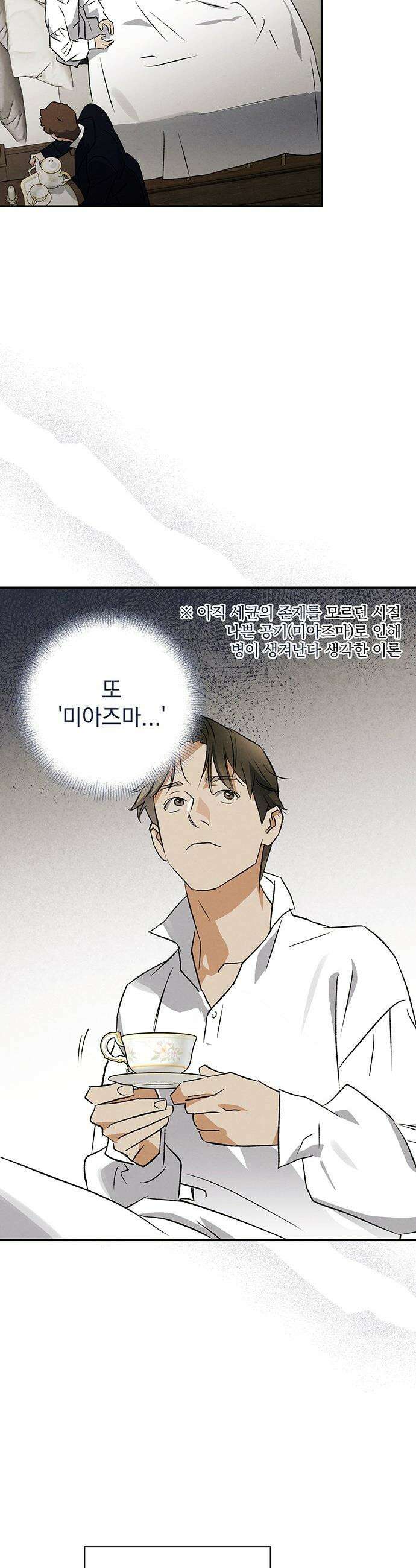 검은 머리 영국 의사 - 48화 세균의 증명 (2) 9