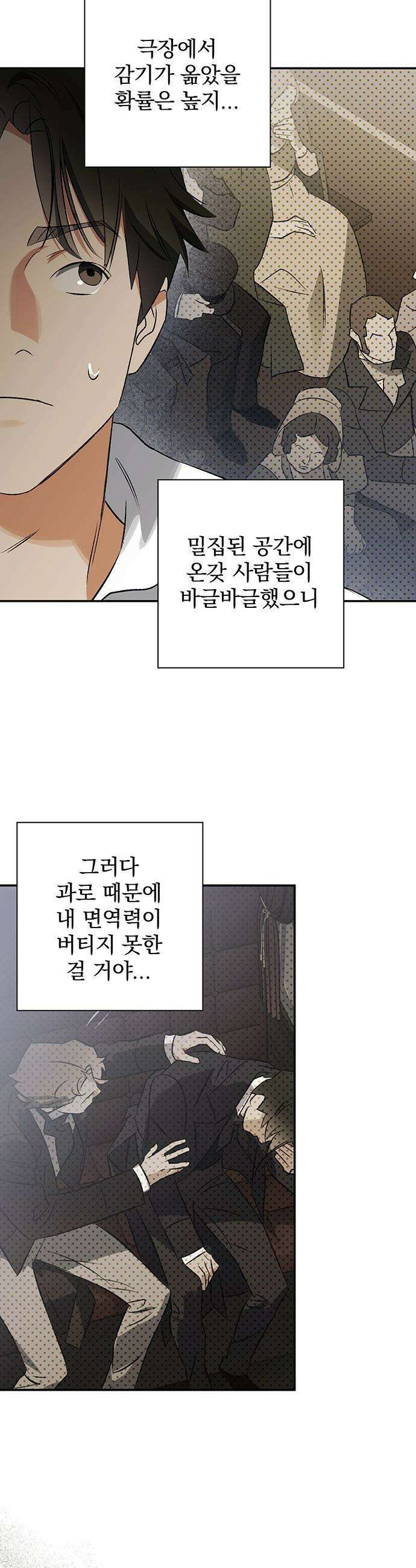 검은 머리 영국 의사 - 48화 세균의 증명 (2) 10