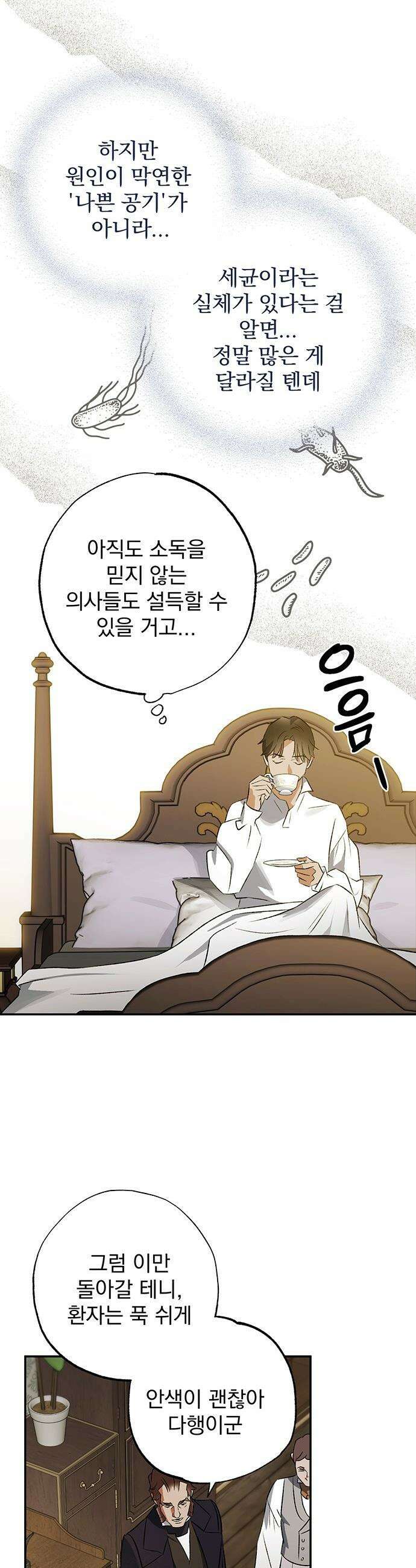검은 머리 영국 의사 - 48화 세균의 증명 (2) 11