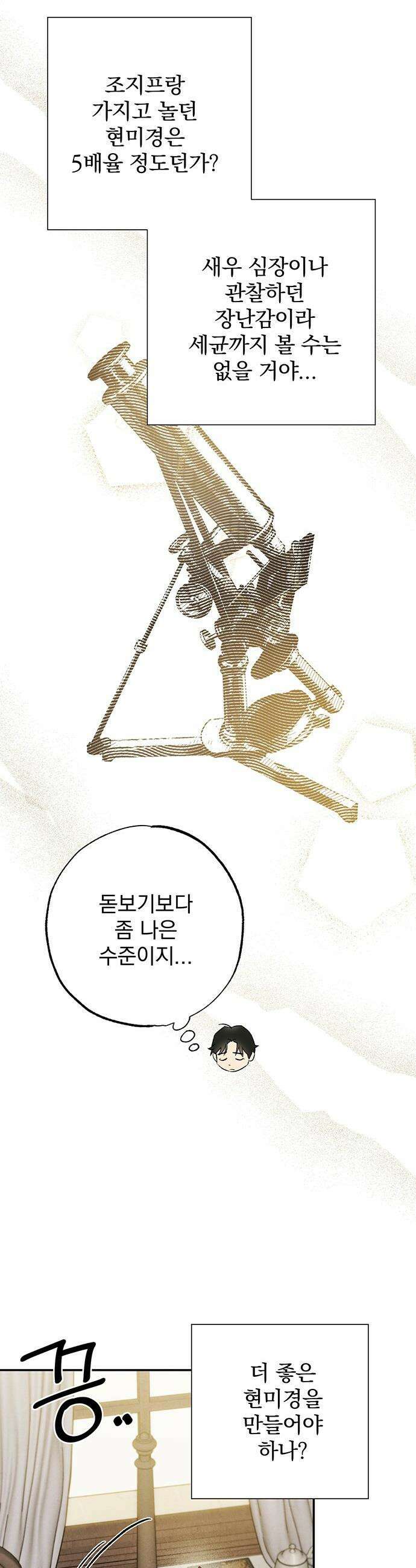검은 머리 영국 의사 - 48화 세균의 증명 (2) 15