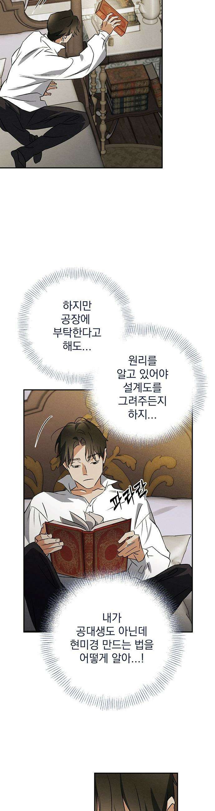 검은 머리 영국 의사 - 48화 세균의 증명 (2) 16