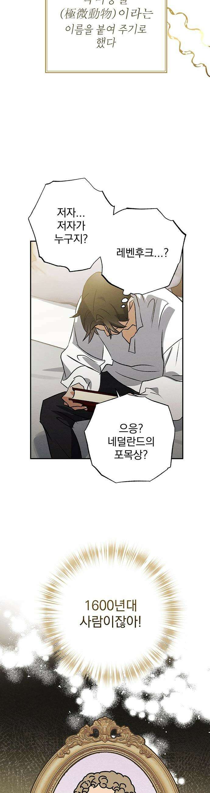 검은 머리 영국 의사 - 48화 세균의 증명 (2) 20