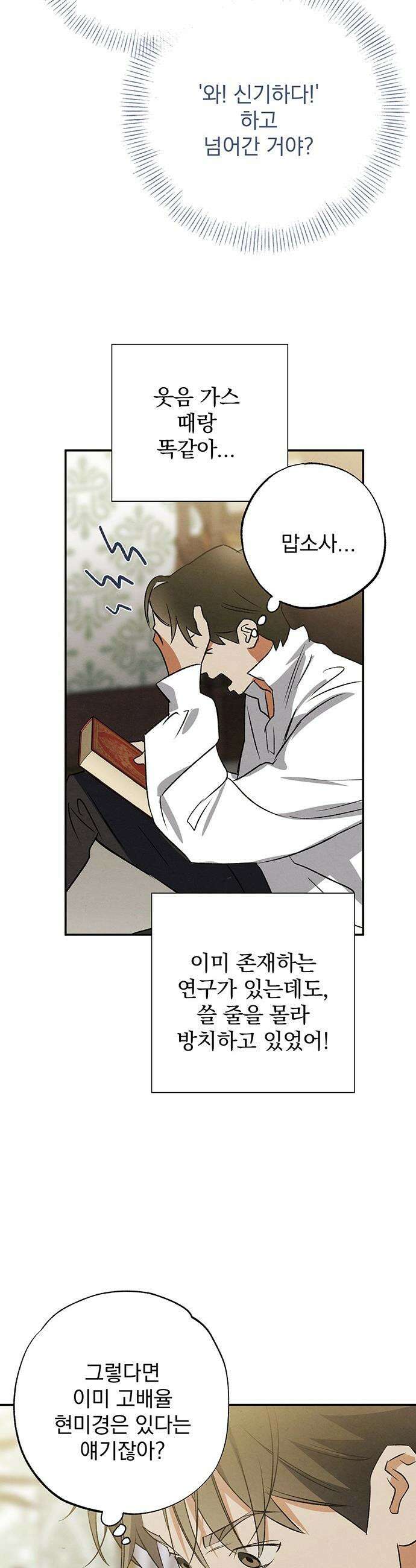 검은 머리 영국 의사 - 48화 세균의 증명 (2) 22