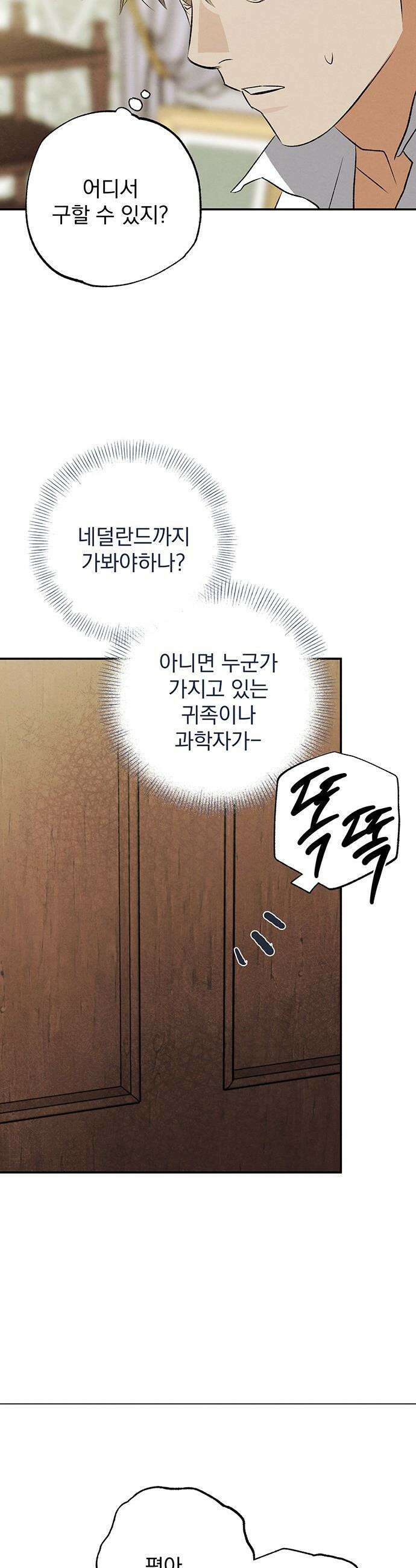 검은 머리 영국 의사 - 48화 세균의 증명 (2) 23