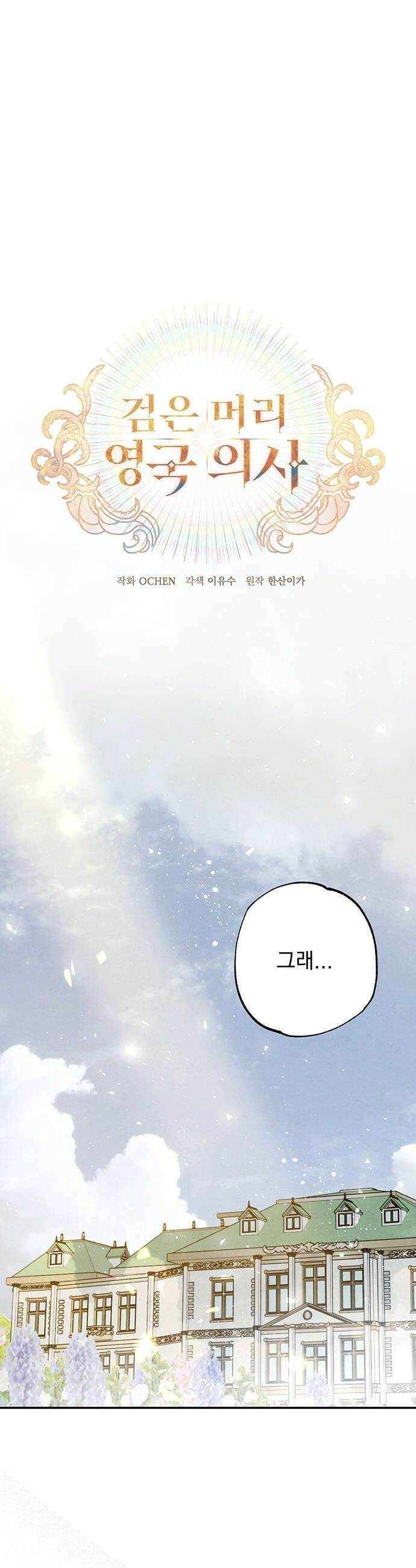 검은 머리 영국 의사 - 48화 세균의 증명 (2) 25