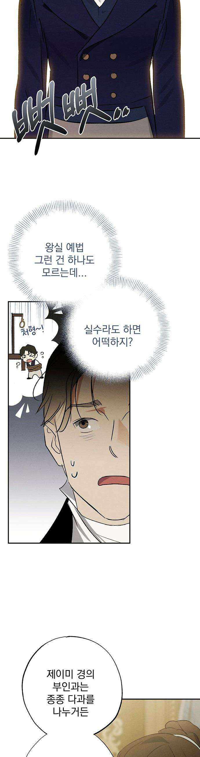검은 머리 영국 의사 - 48화 세균의 증명 (2) 27