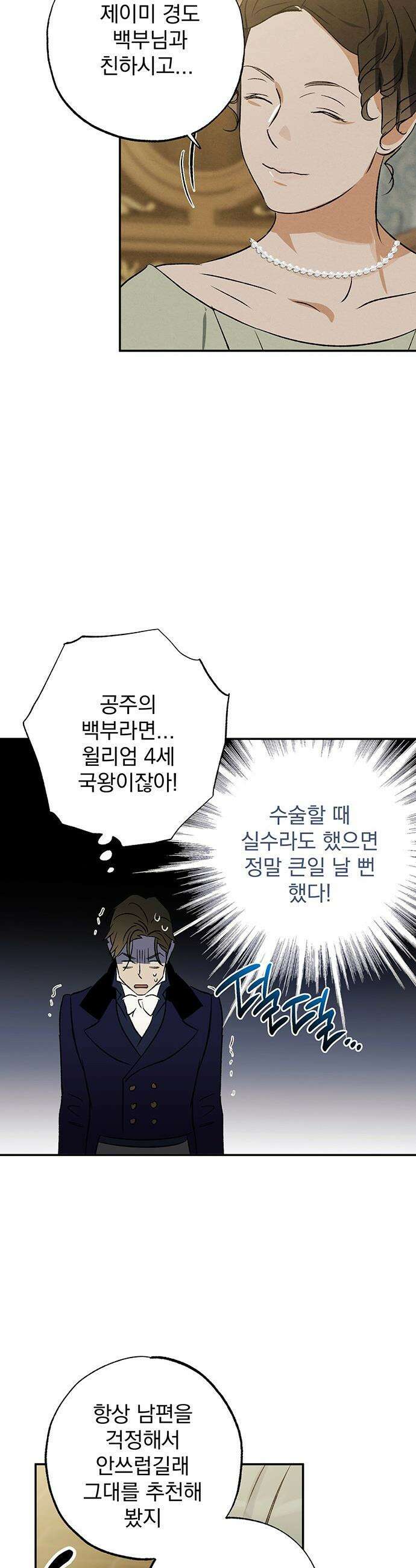 검은 머리 영국 의사 - 48화 세균의 증명 (2) 28