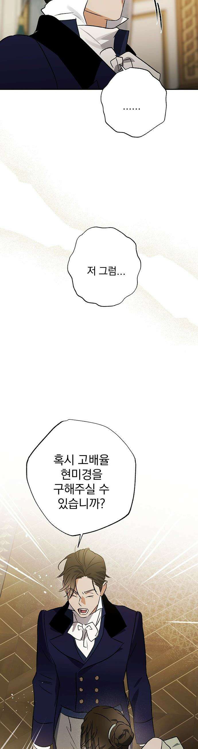 검은 머리 영국 의사 - 48화 세균의 증명 (2) 31