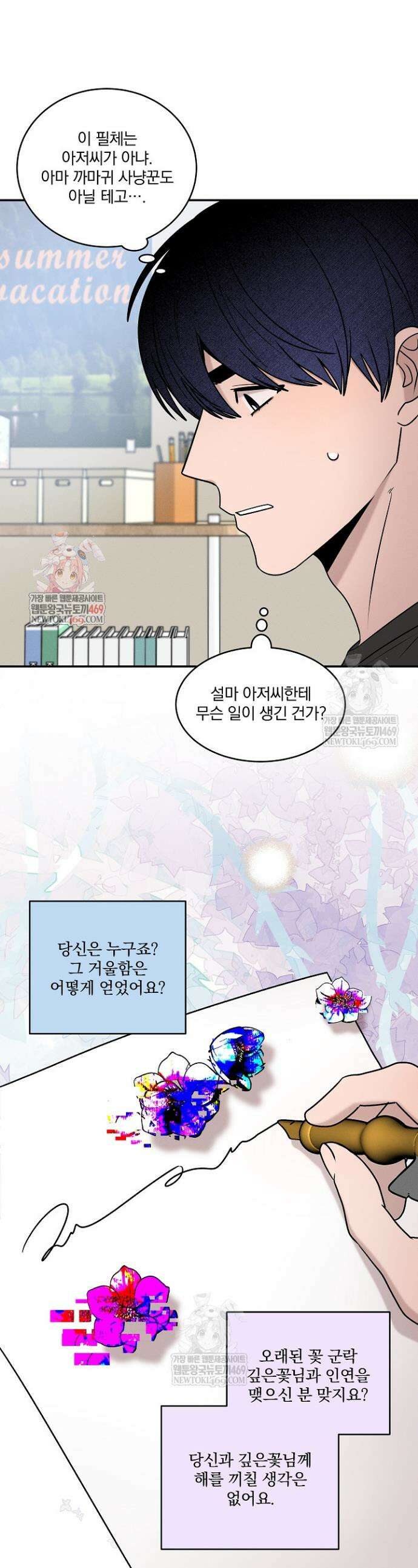 별일 없는 동네 29화 1