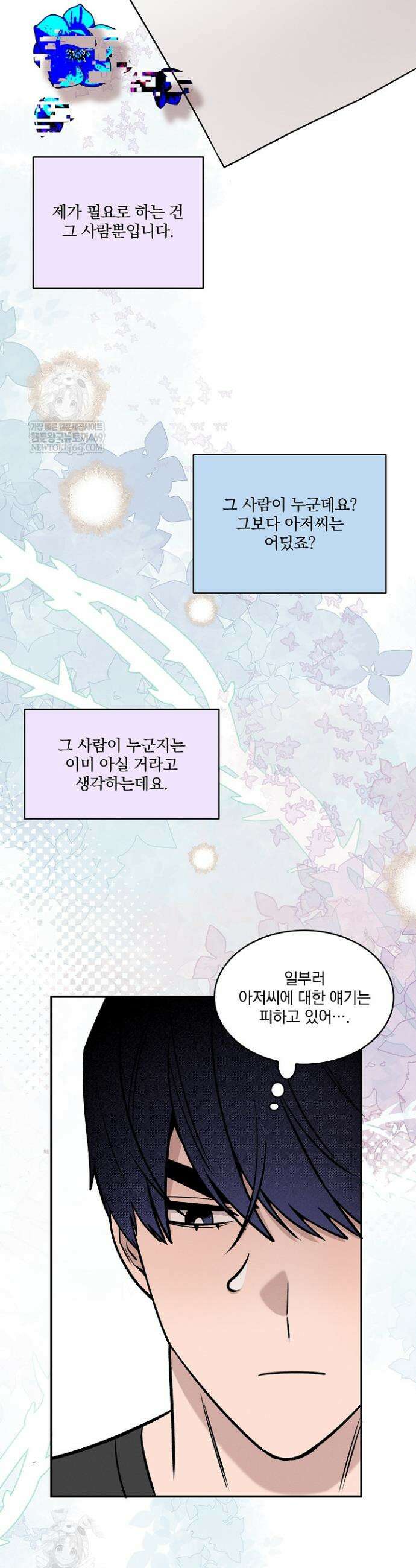 별일 없는 동네 29화 2