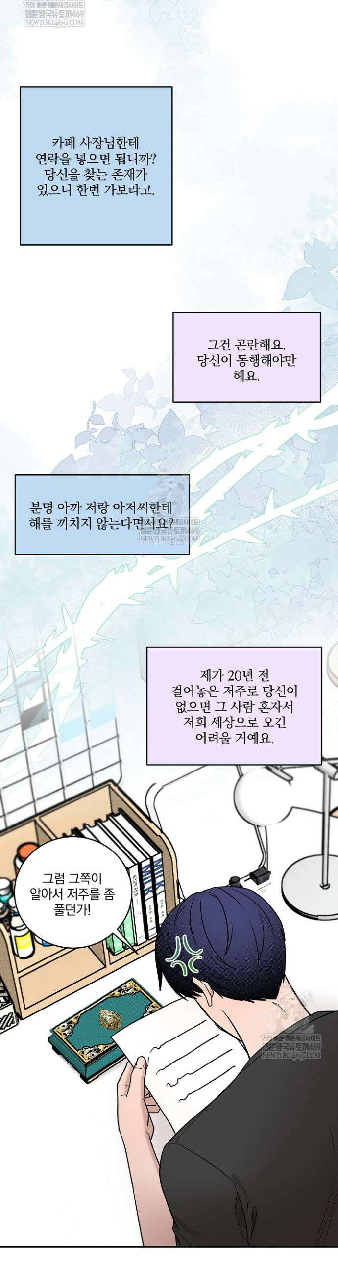 별일 없는 동네 29화 3
