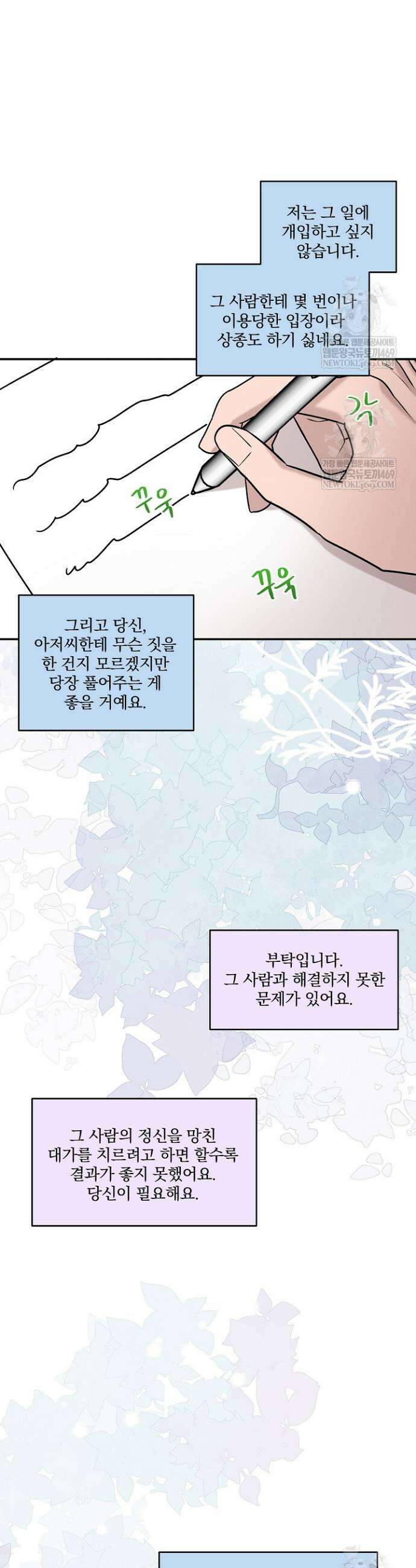 별일 없는 동네 29화 4