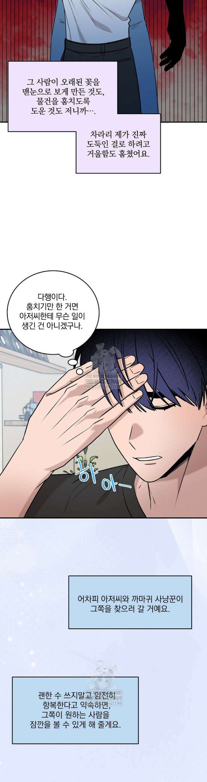 별일 없는 동네 29화 6