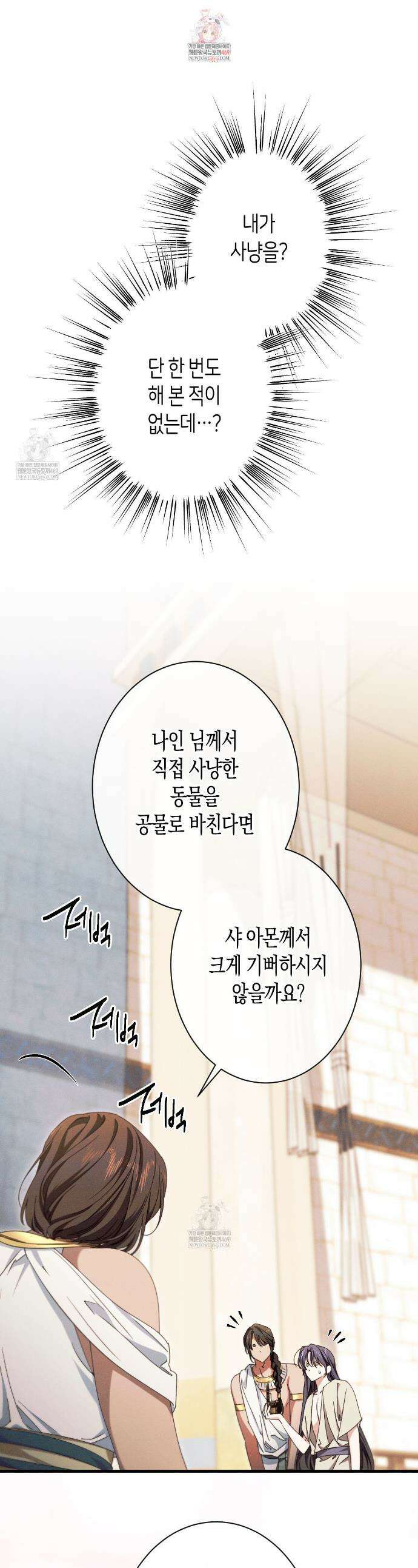 석류를 삼킨 뱀 33화 1