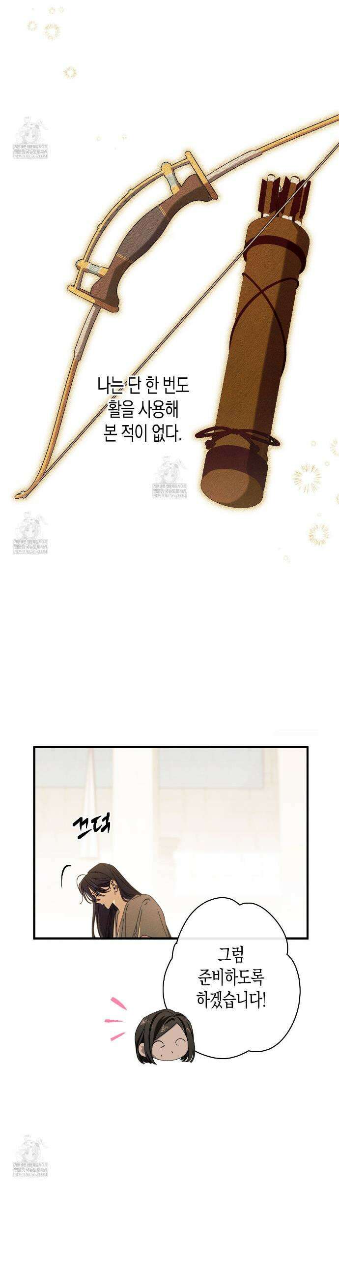 석류를 삼킨 뱀 33화 3