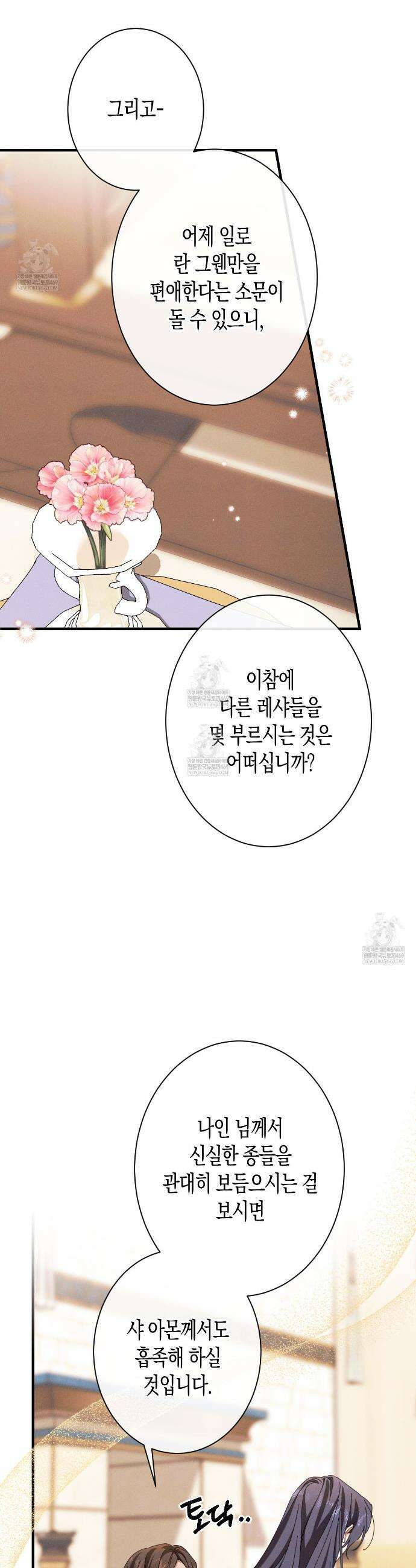 석류를 삼킨 뱀 33화 4