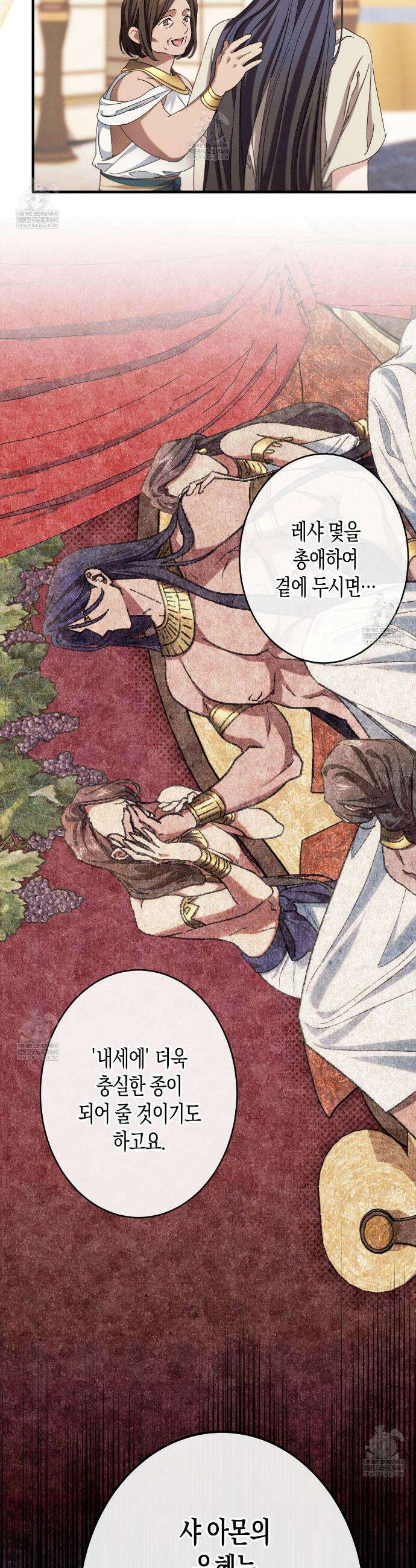 석류를 삼킨 뱀 33화 5