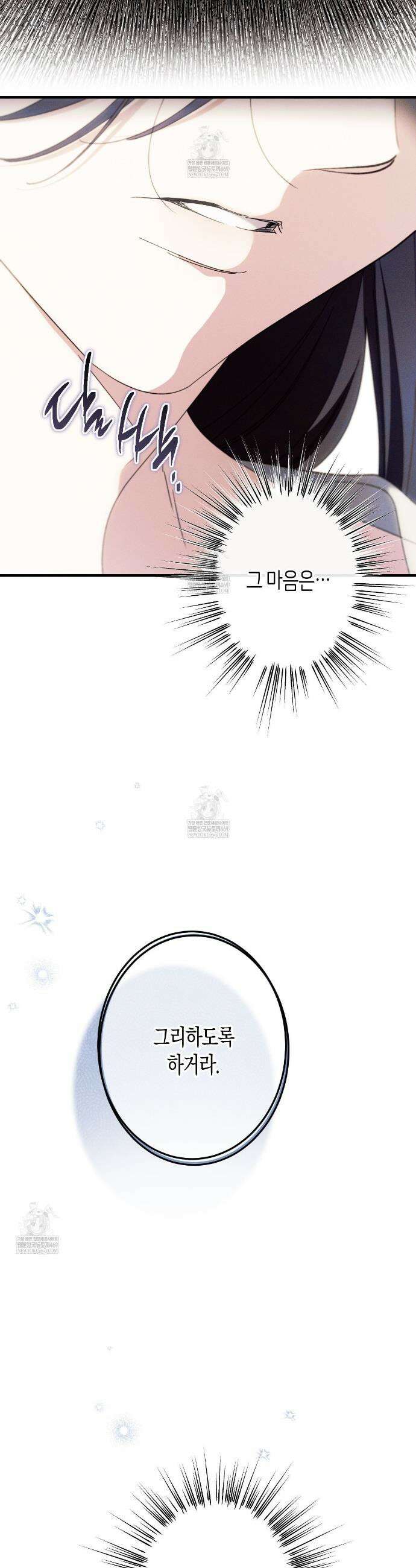 석류를 삼킨 뱀 33화 7