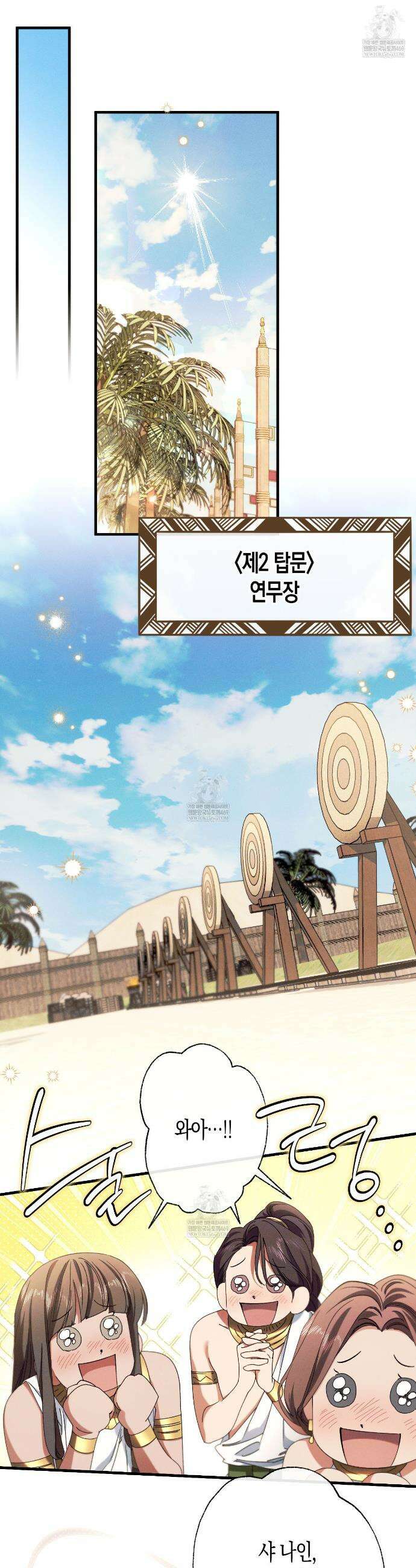 석류를 삼킨 뱀 33화 9