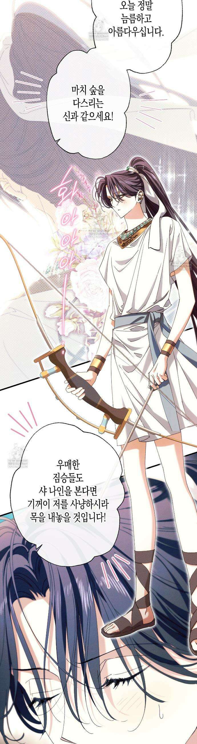 석류를 삼킨 뱀 33화 10