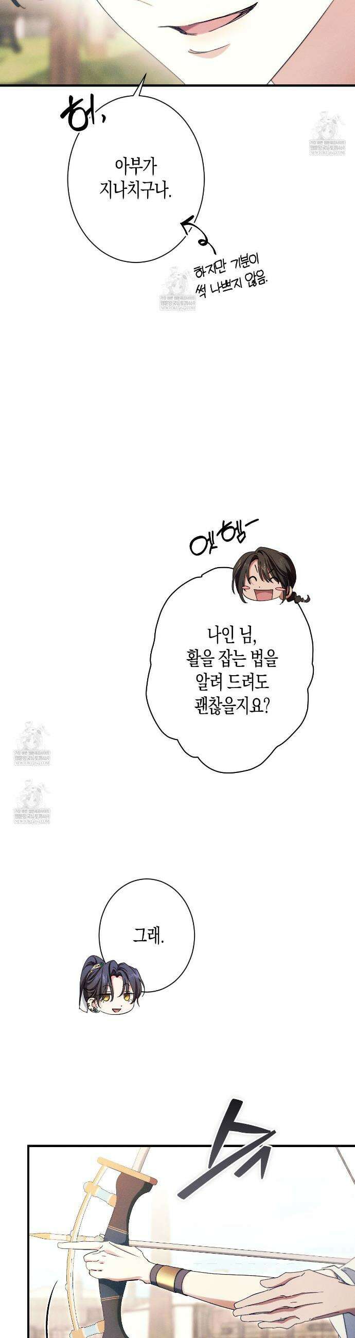 석류를 삼킨 뱀 33화 11