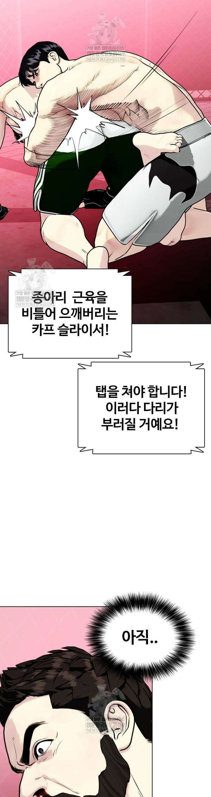 왕따가 격투기를 너무 잘함 152화 5
