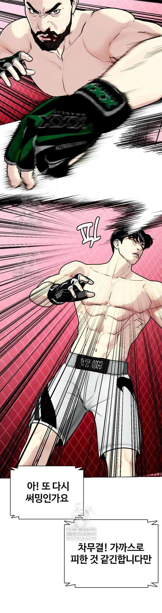 왕따가 격투기를 너무 잘함 152화 8