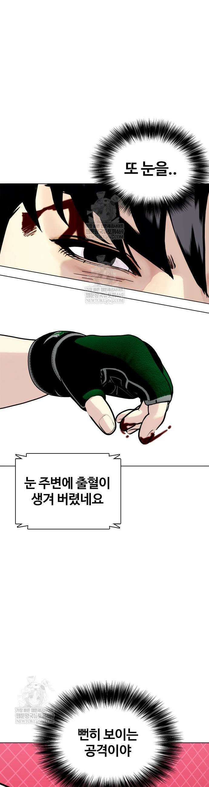 왕따가 격투기를 너무 잘함 152화 9