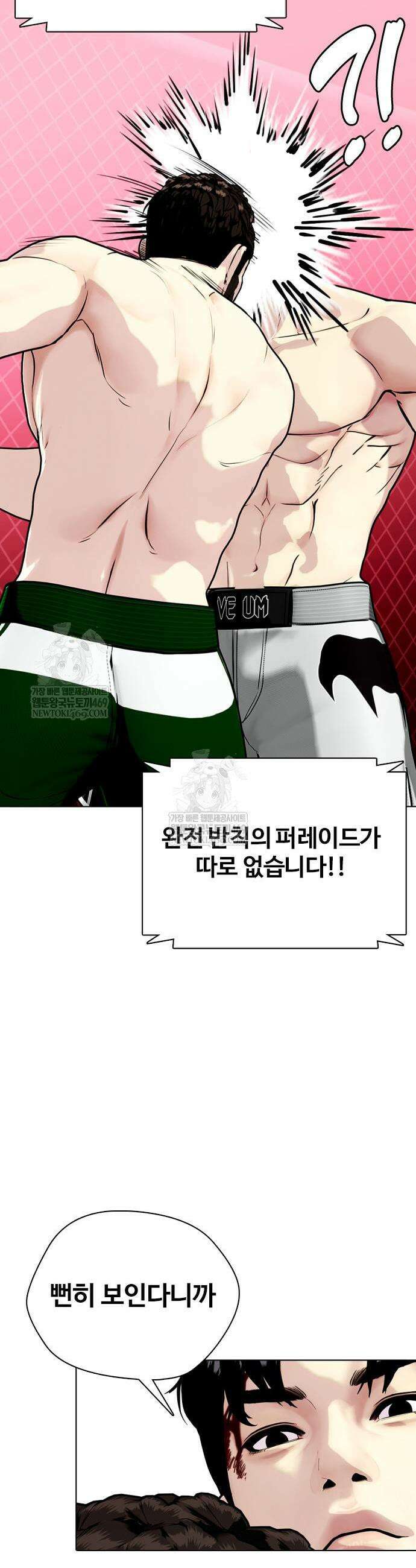 왕따가 격투기를 너무 잘함 152화 11