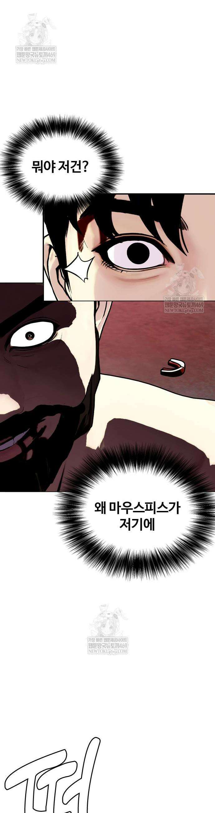 왕따가 격투기를 너무 잘함 152화 13