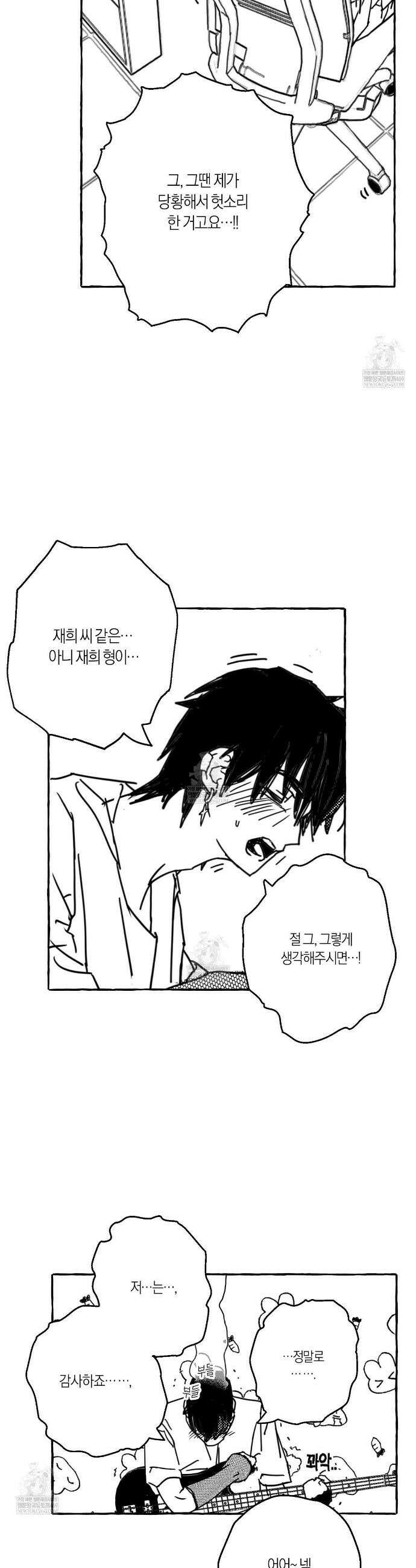 그루피 스위티 35화 5