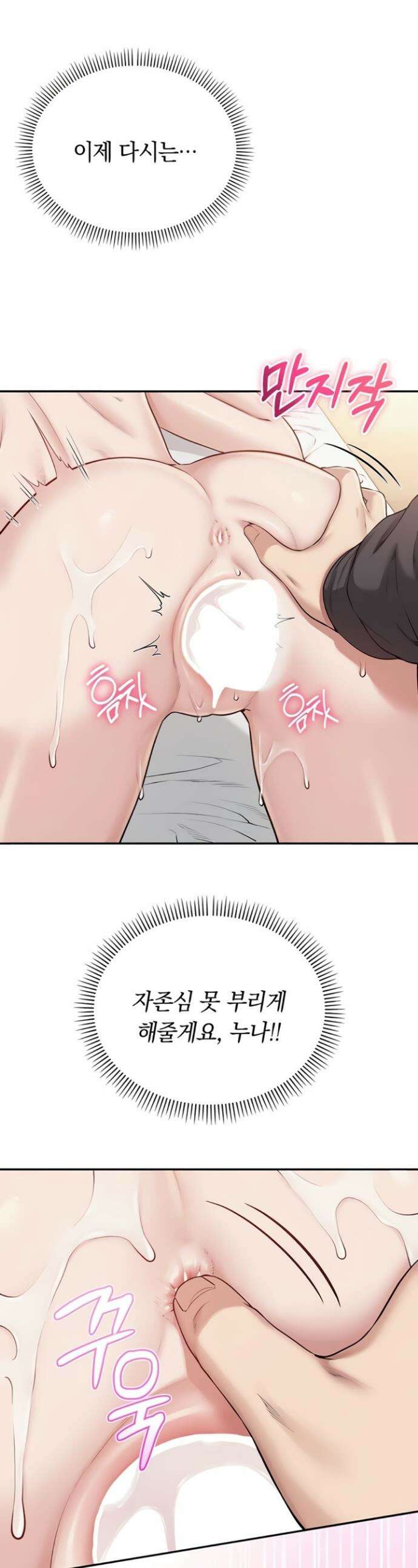 대학교 야한 여사친들 26화 1