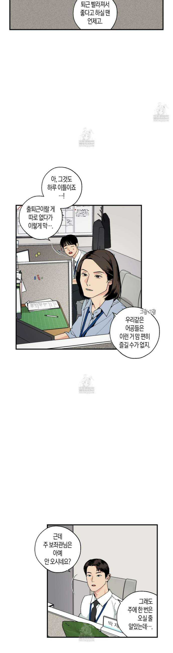 주의 평화 14화 4