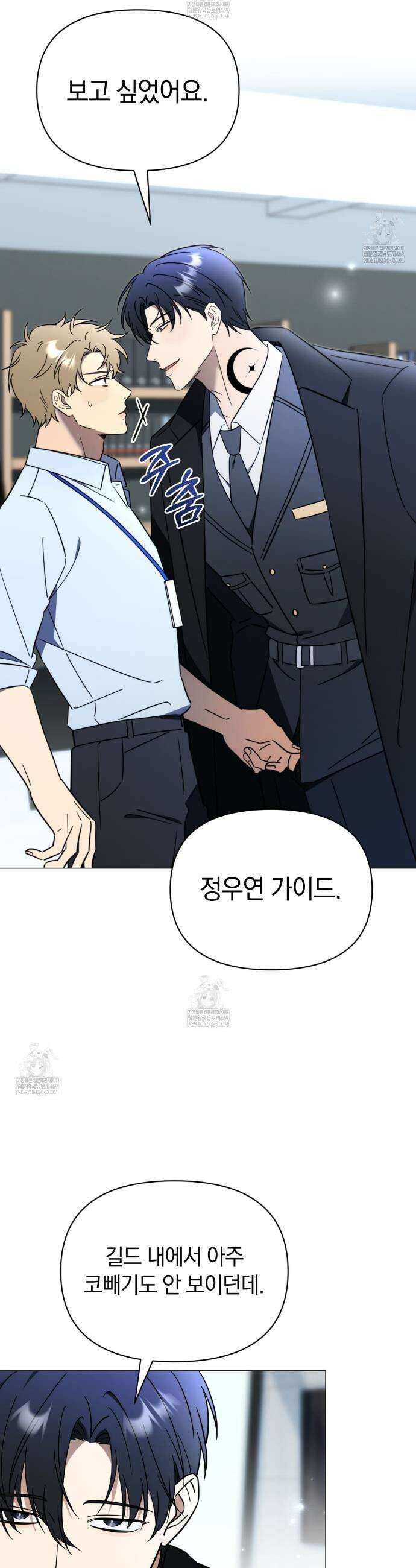 미스매치 가이드 2화 3