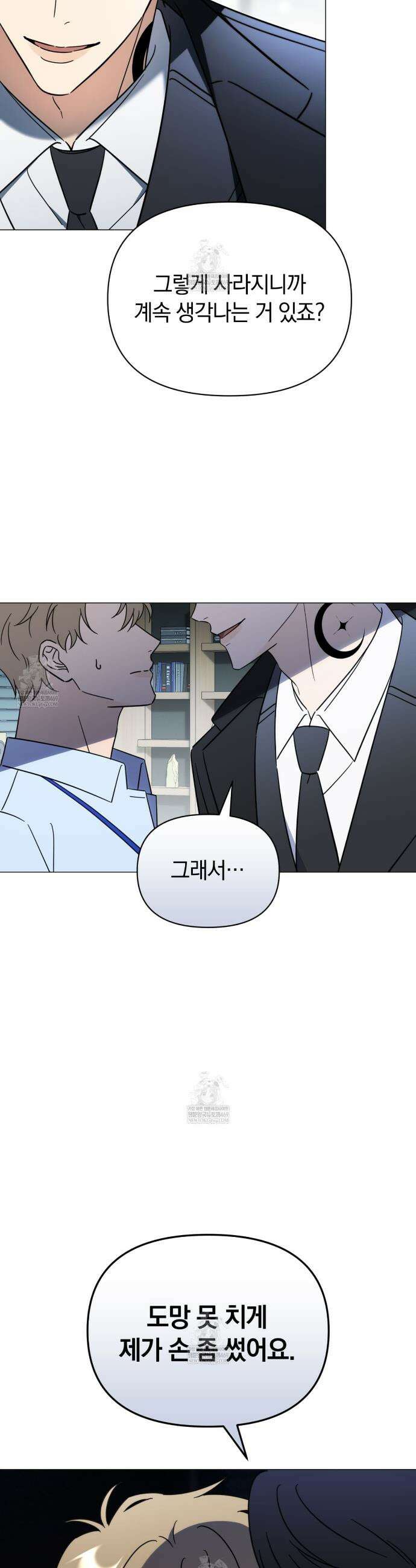 미스매치 가이드 2화 4