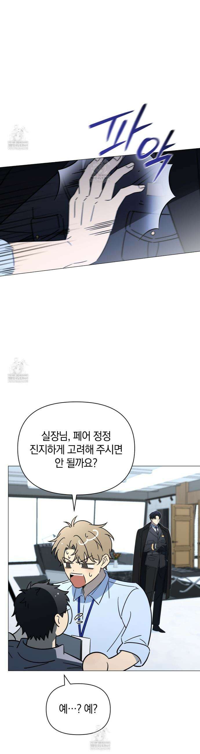 미스매치 가이드 2화 6