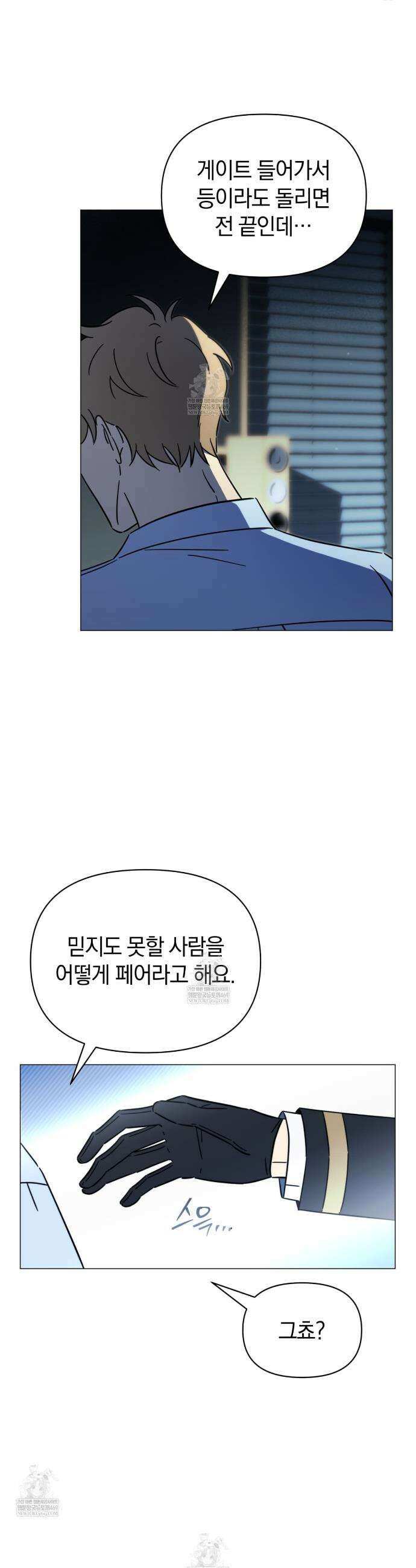 미스매치 가이드 2화 9