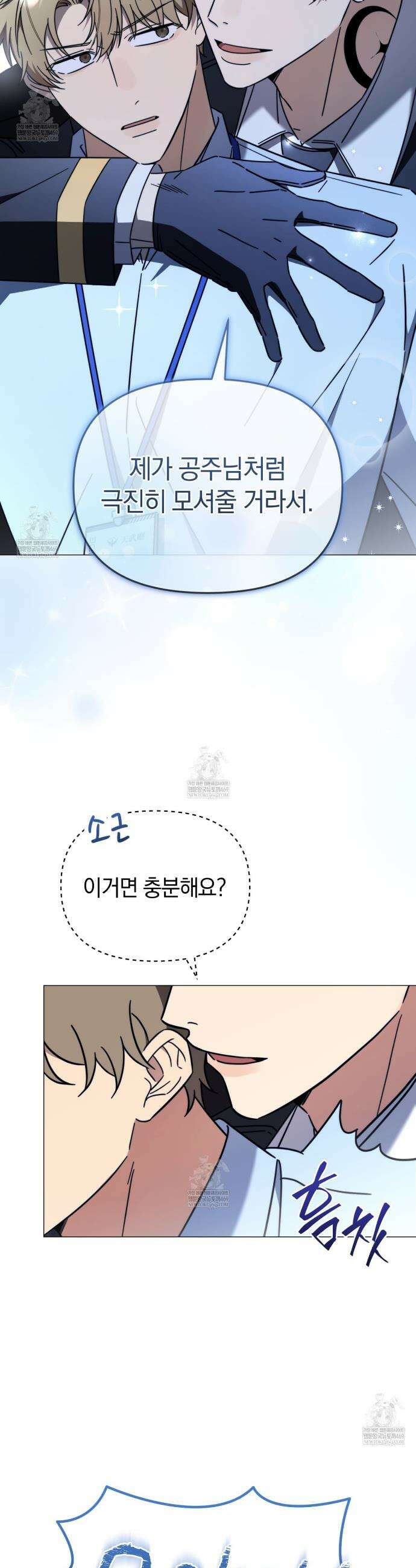 미스매치 가이드 2화 12