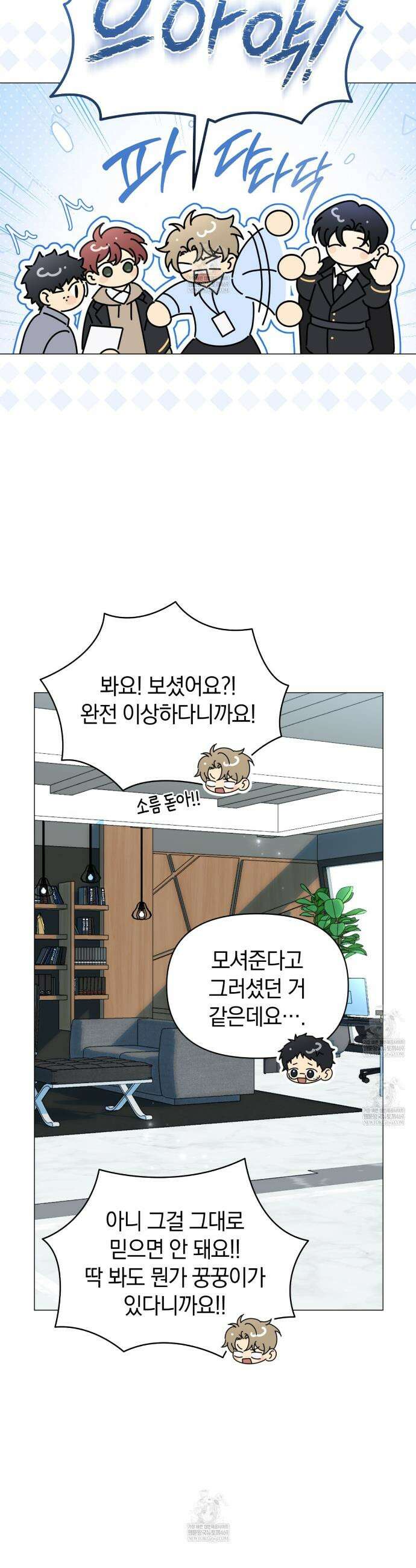 미스매치 가이드 2화 13