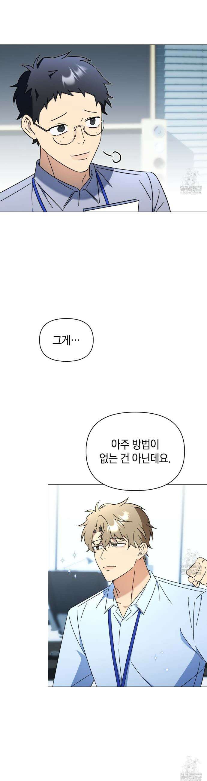 미스매치 가이드 2화 14