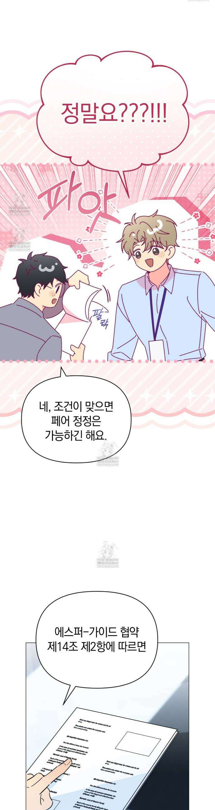 미스매치 가이드 2화 15