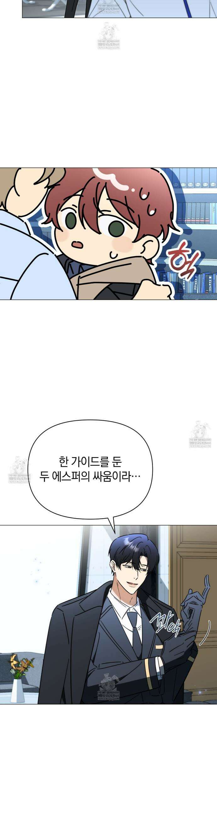 미스매치 가이드 2화 20