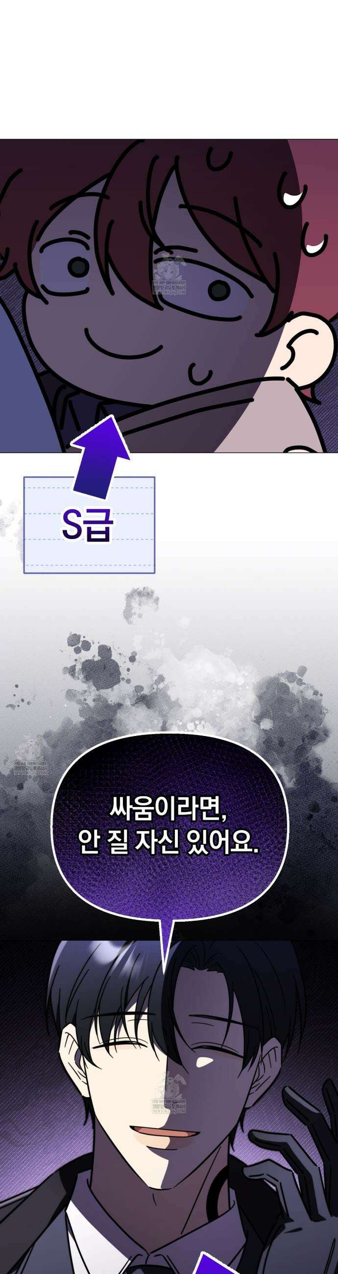 미스매치 가이드 2화 21